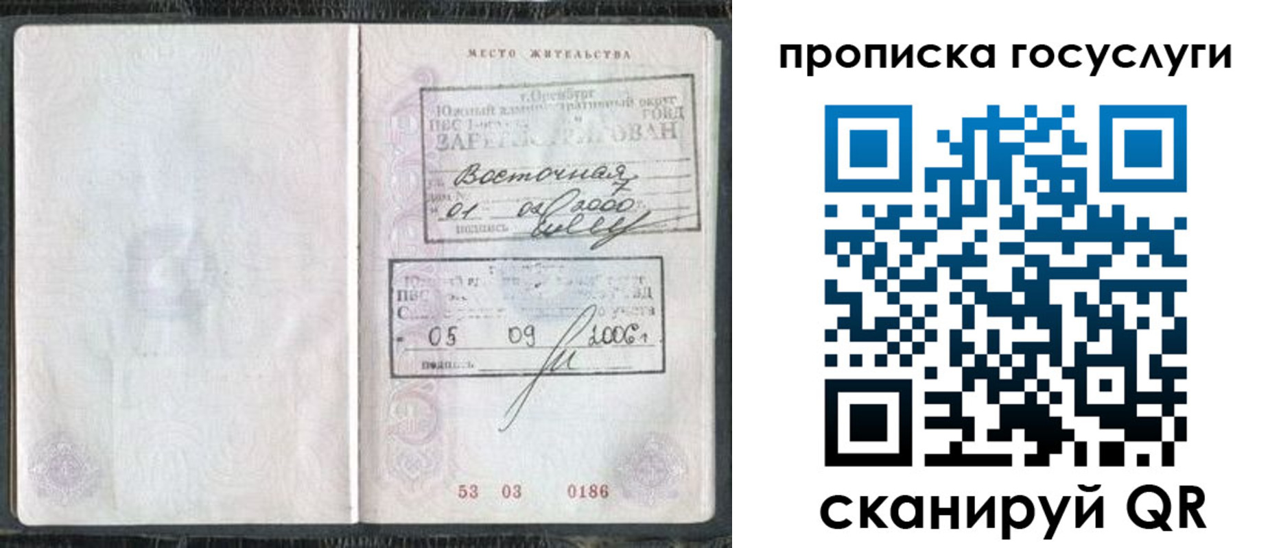 временная регистрация для школы в Сысерти