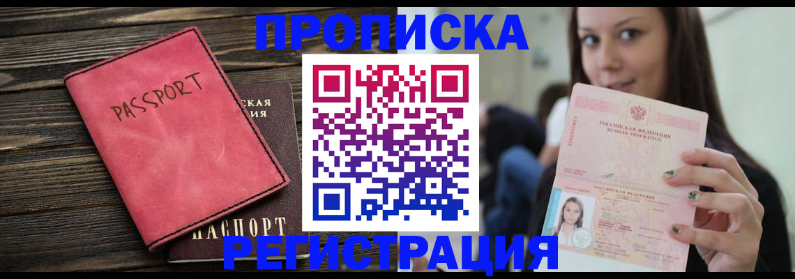 прописка для работы в Сысерти