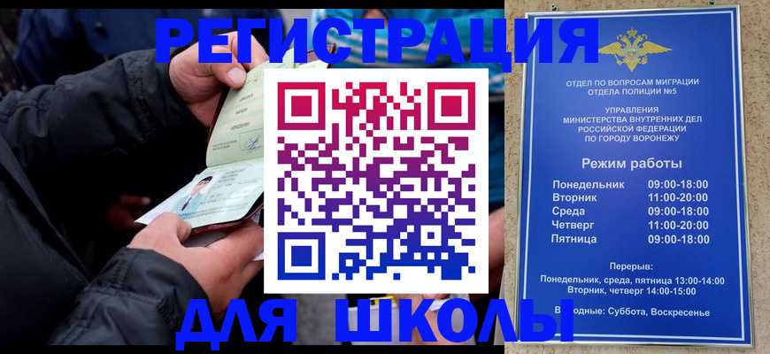 временная регистрация для школы в Сысерти