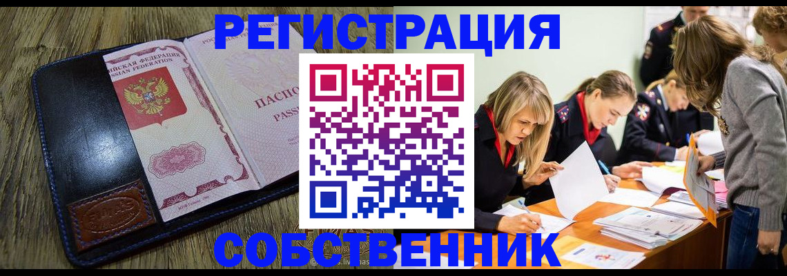 временная регистрация законно в Сысерти